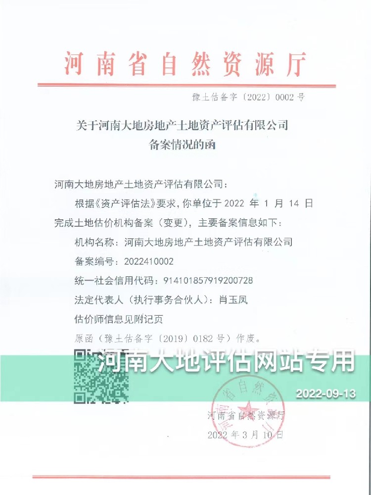 土地資產(chǎn)備案表